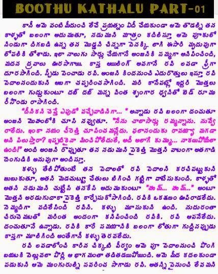 telugu boothu kathalu new|‘ఏం చెయ్యాలి అమ్మగారూ’ .